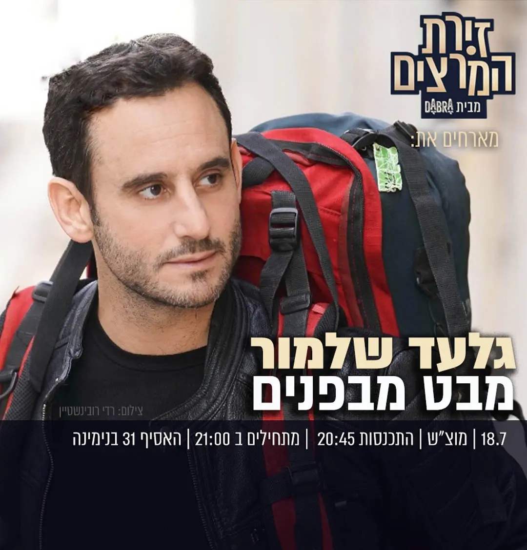 גלעד שלמור - מבט מבפנים