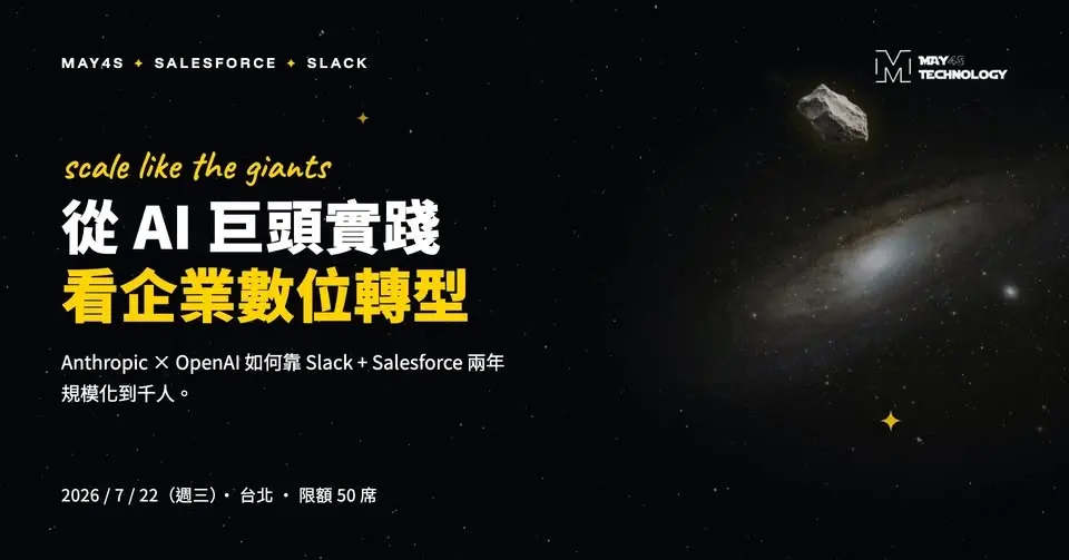 從 AI 巨頭實踐 看企業數位轉型
