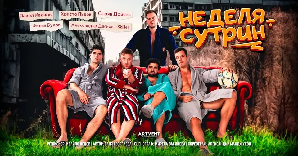 Неделя сутрин | Шумен