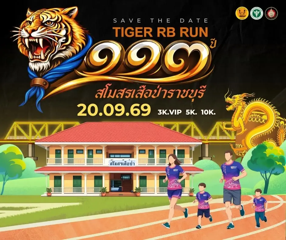 วิ่งรำลึก 113 ปี สโมสรเสือป่าราชบุรี