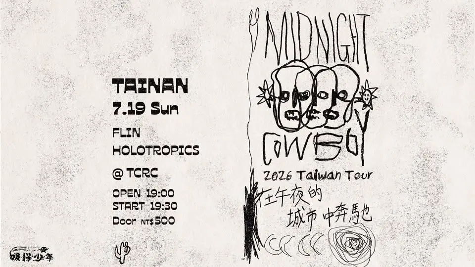 7.19 在午夜的城市中奔馳——Midnight Cowboy 2026 Taiwan Tour 台南場