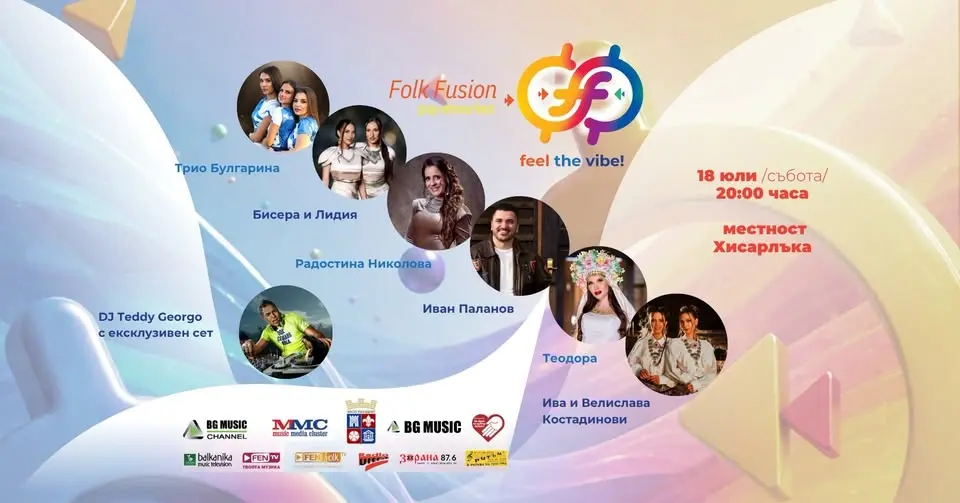 FOLK FUSION 2026