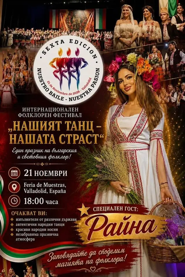 Фестивал "Нашият танц-нашата страст"
