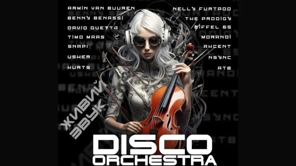 Концерт "Symphonic 2000s Vibes"