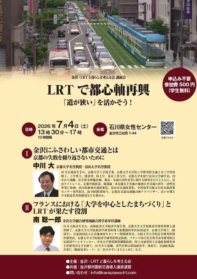 LRTで都心軸再興――「道が狭い」を活かそう!