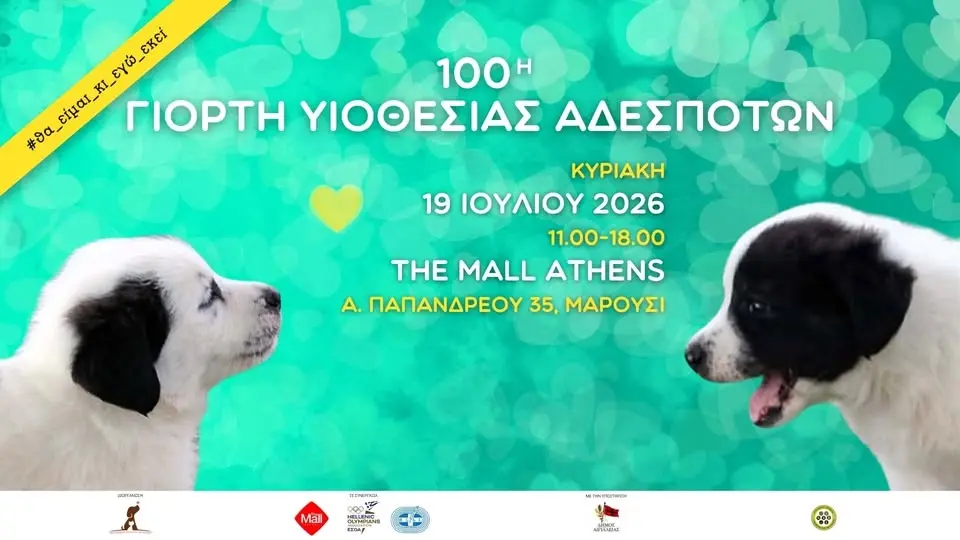 100η γιορτή υιοθεσίας αδέσποτων – The Mall Athens
