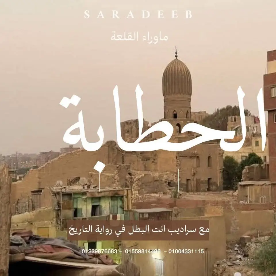 جولة مسائية لمنطقة الحطابة العتيقة(ماوراء القلعة ) وقت غروب شمس القاهرة السبت 25 يوليو مع #سراديب