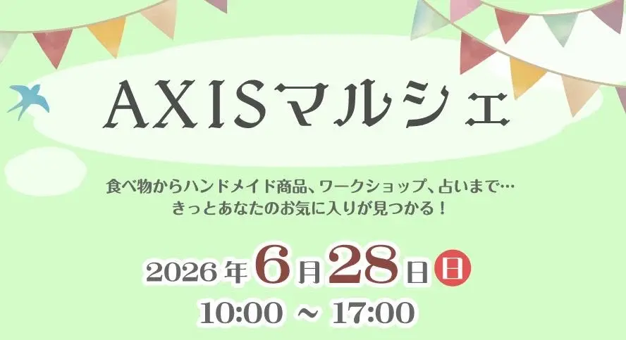 AXISマルシェ