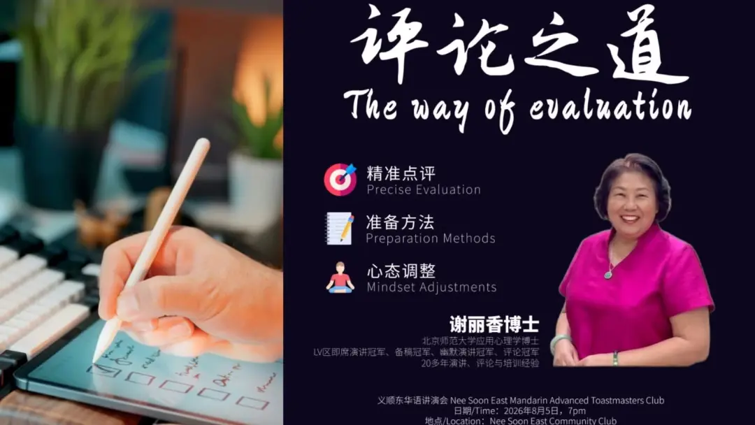 Power up your judgement and evaluation skill (Mandarin)