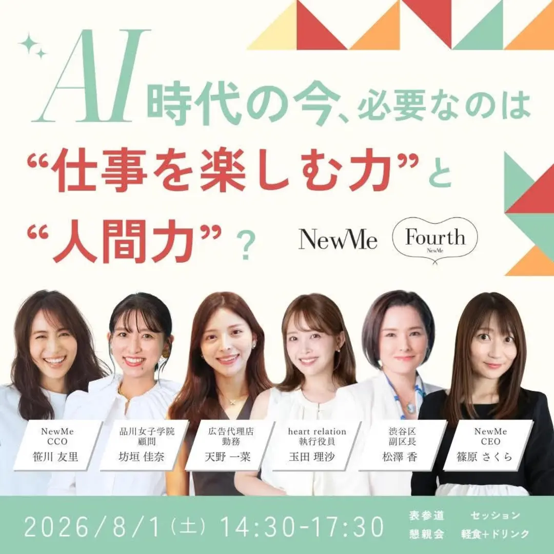 【Fourth新規会員優先案内】AI時代の今、必要なのは"仕事を楽しむ力"と"人間力"？