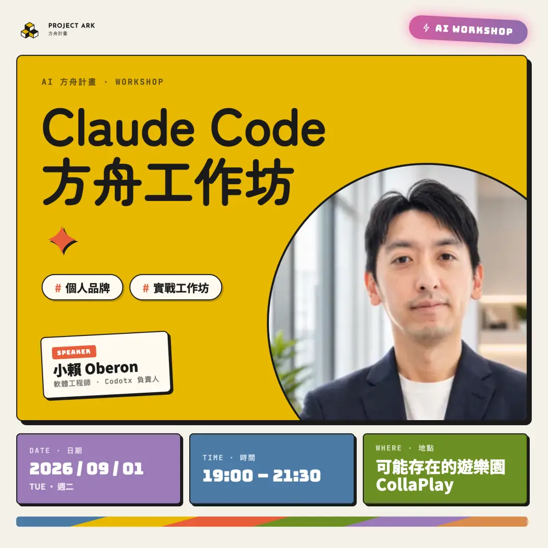 Claude Code 方舟工作坊|一個晚上做完並上線 自己的個人品牌網站