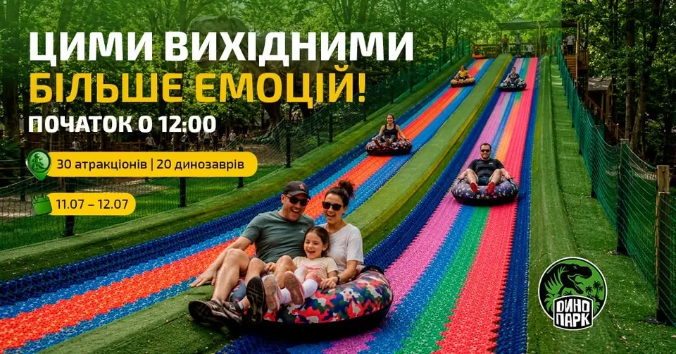 🦖 11–12 липня Динопарк стане ще цікавішим!