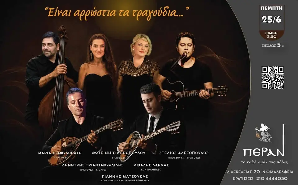 «Είναι αρρώστια τα τραγούδια...»