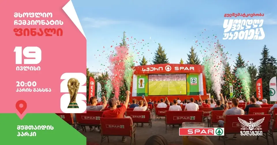 FIFA 2026 Final - SPAR broadcast უგულშემატკივრე სპართან ერთად
