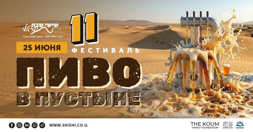 ФЕСТИВАЛЬ "ПИВО В ПУСТЫНЕ"