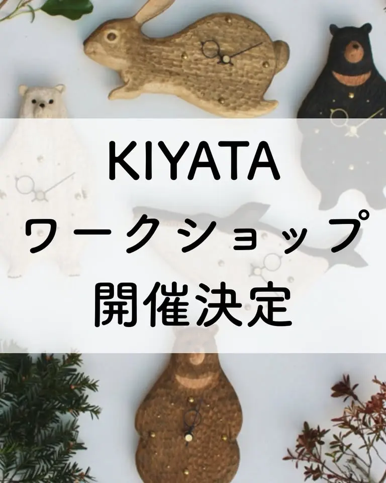 KIYATA掛け時計ワークショップ
