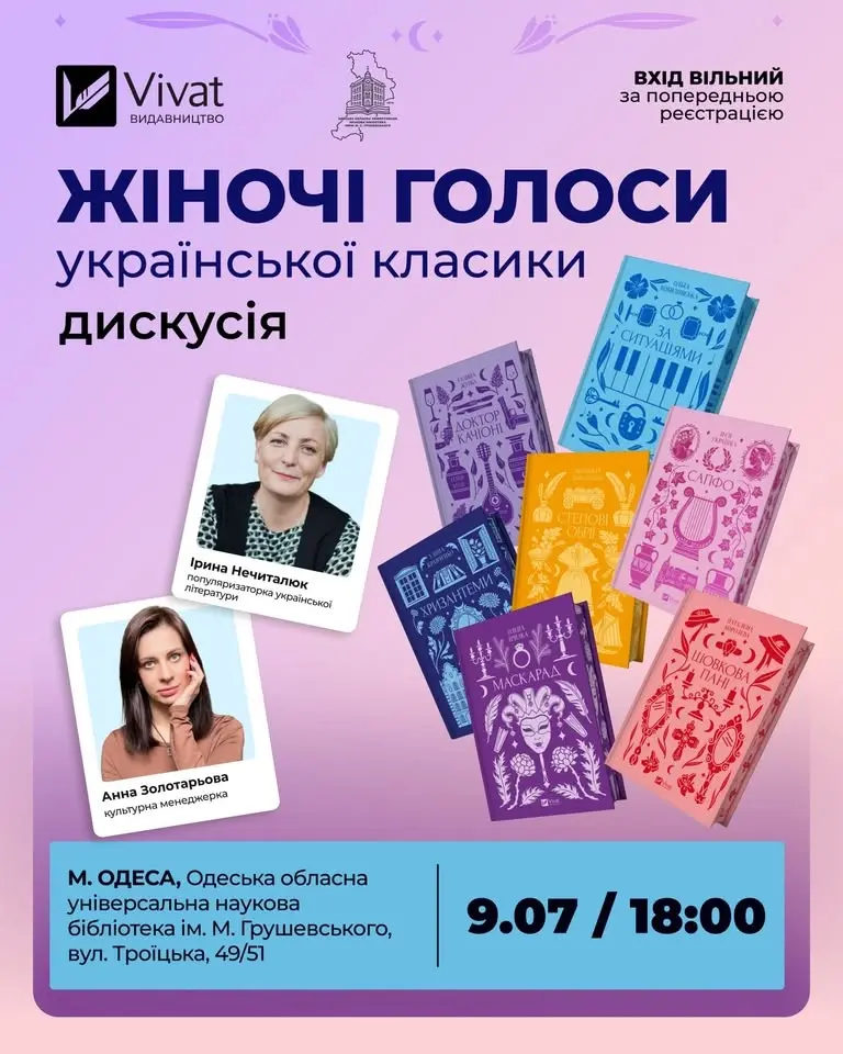 Жіночі голоси української класики