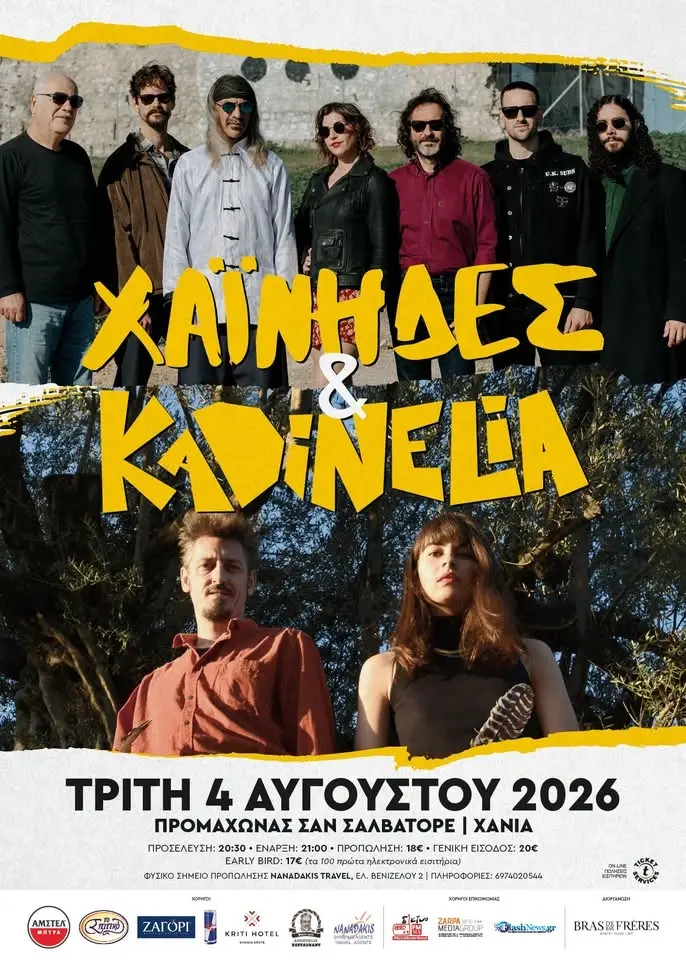 Χαΐνηδες & Kadinelia Μαζί! | Τρίτη 4 Αυγούστου 2026 | Προμαχώνας Σαν Σαλβατόρε Χανιά 