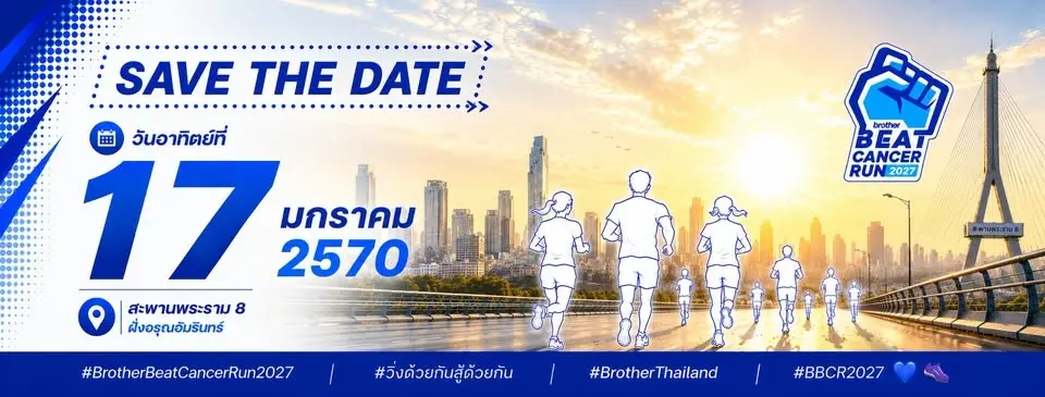 Brother Beat Cancer Run 2027 ( บริจาค 100% ไม่หักค่าใช้จ่าย )
