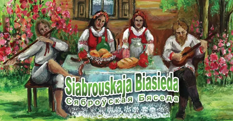 💫SIABROUSKAJA BIASIEDA 2026