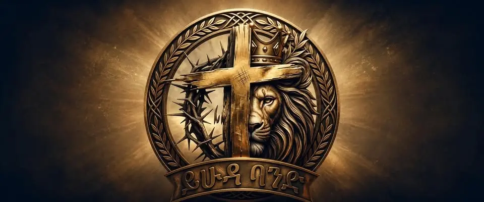 ሸካይና የመዝሙር ምሽት