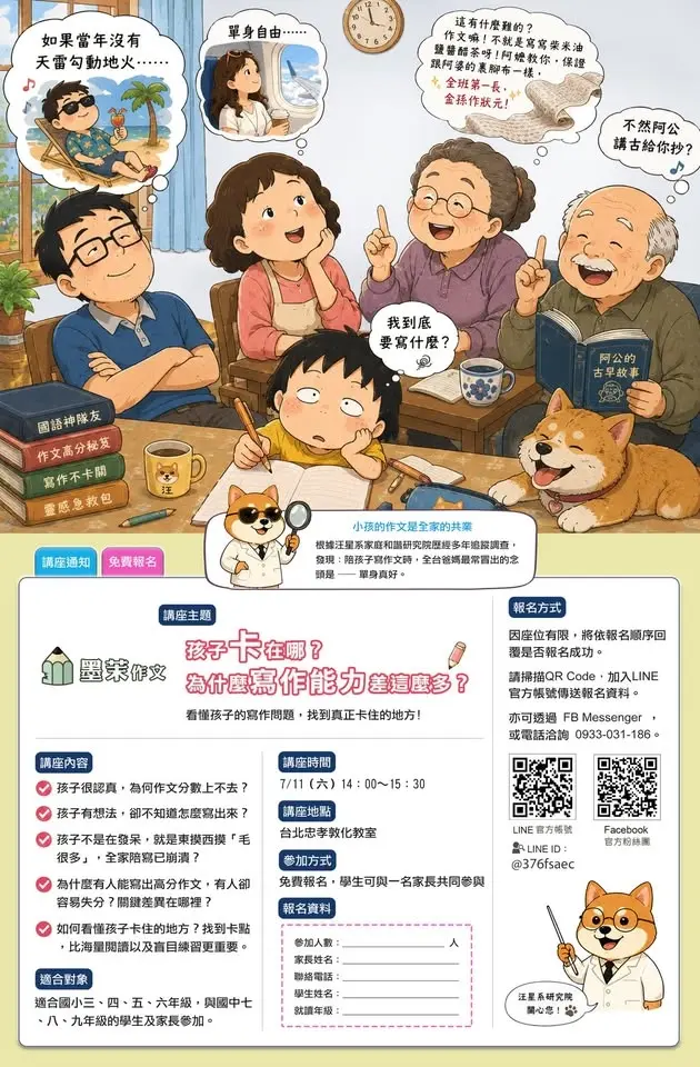 國中國小作文講座：孩子卡在哪？為什麼寫作能力差這麼多？（免費報名）