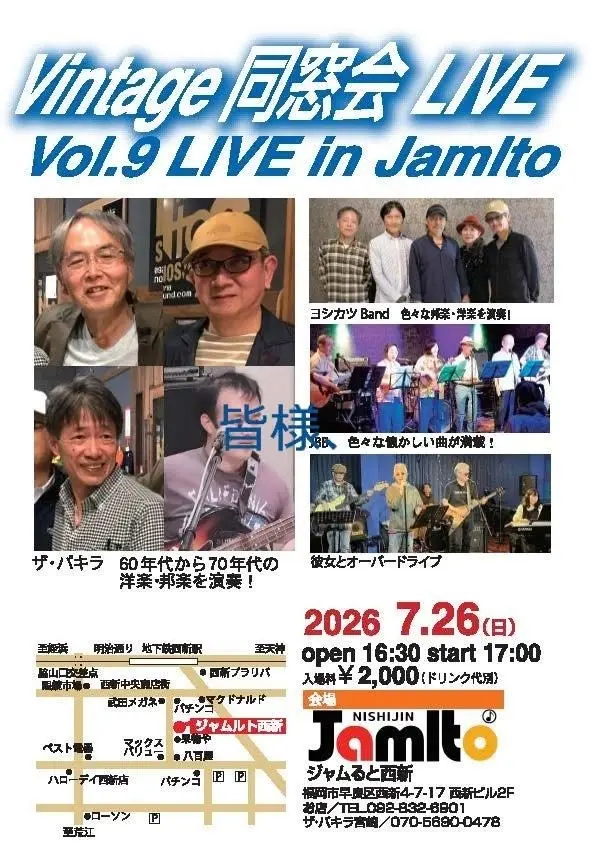 ビンテージ同窓会ライブ vol.9