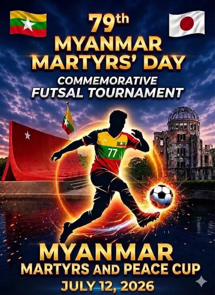 ဟီရိုရှီးမား အာဇာနည်နေ့ဘောလုံးပြိုင်ပွဲ