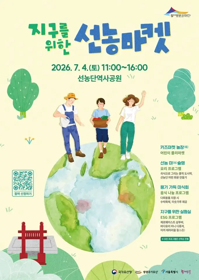시민 참여형 체험 프로그램 <지구를 위한 선농마켓>