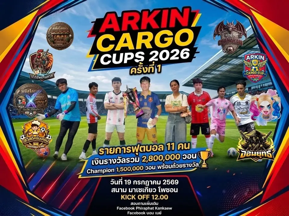 ARKIN CARGO CUPS 2026 ครั้งที่ 1