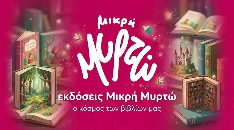 54ο φεστιβάλ βιβλίου στο Πεδίον του Άρεως