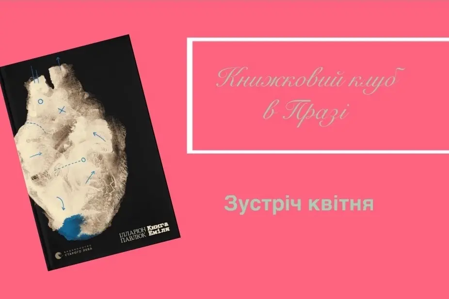 Зустріч квітня   книга "Книга Еміля" 