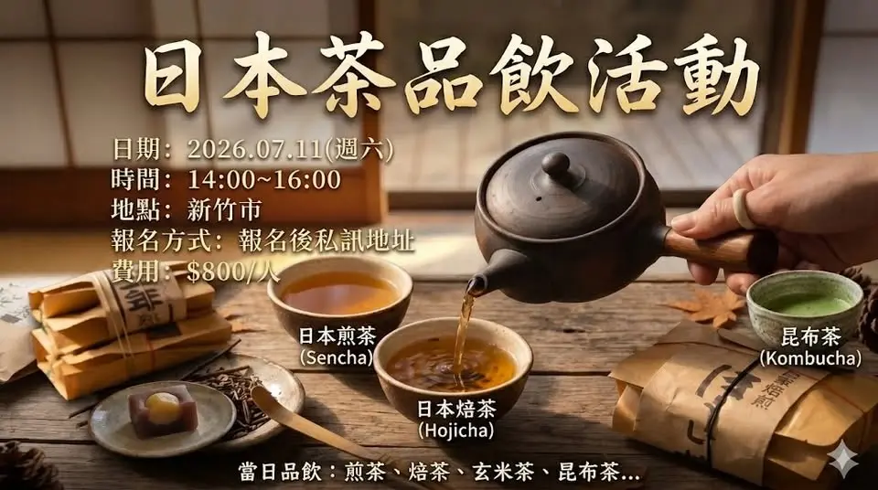 日本茶品飲活動