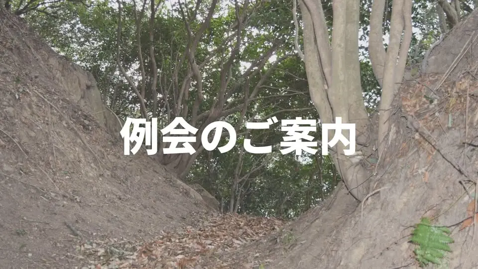 夏期研修会(第754回例会)