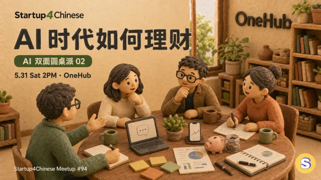 #94: AI 双面圆桌派 02 ~ AI 时代的理财之道