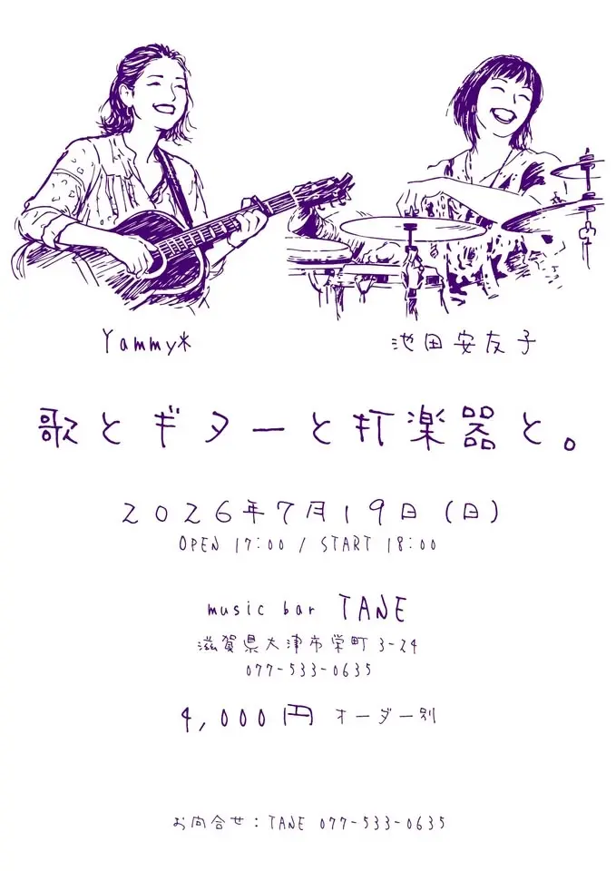【滋賀・石山】 歌とギターと打楽器と。@music bar tane