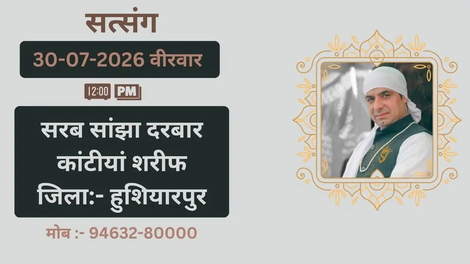 30-07-2026 | Veerwar | Satsang | Sarab Sanjha Darbar.Kantian Sharif |