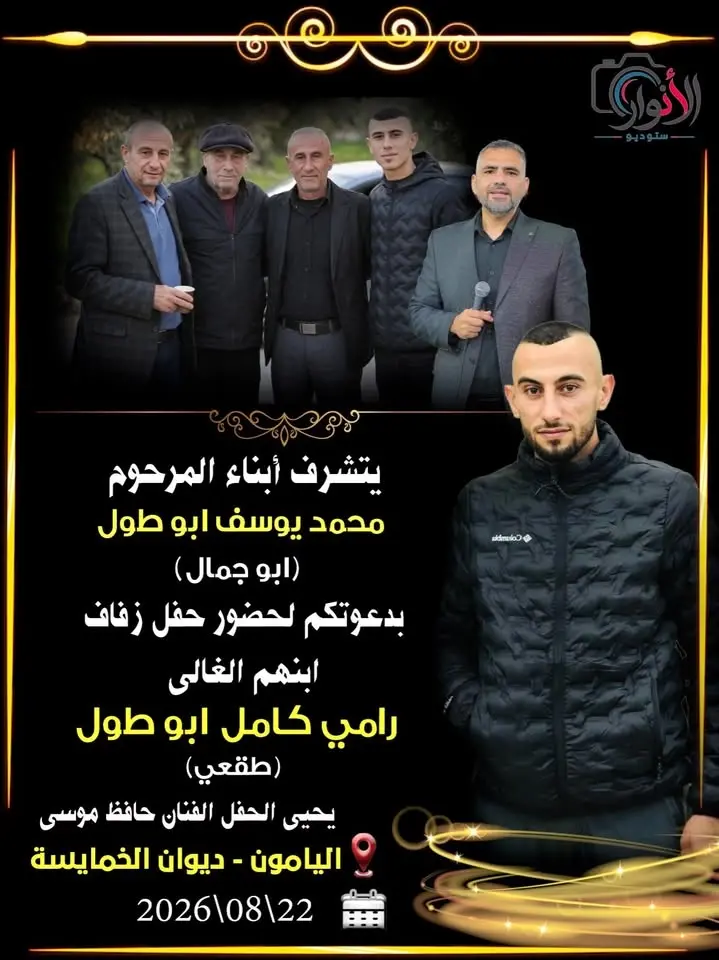 حفل زفاف رامي ابو طول