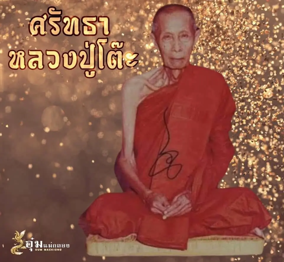 พระปิดตา
