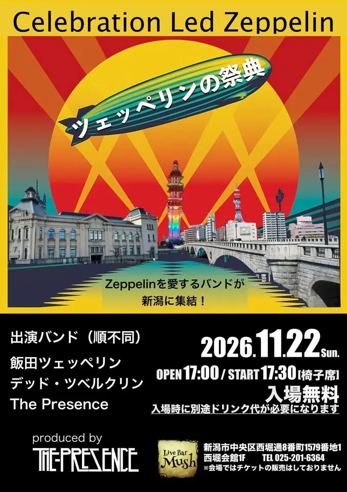 『ツェッペリンの祭典』 〜ツェッペリンを愛するバンドが新潟に集結！〜
