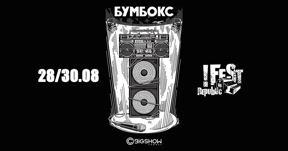 БУМБОКС. ПРЕЗЕНТАЦІЯ МІНІ-АЛЬБОМУ «ЖИВИЙ»