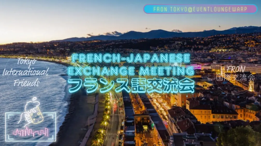 7/4(土)19:30~22:30 フランス語交流会☆French-Japanese Exchange Meeting☆Saturday, July 4th♪