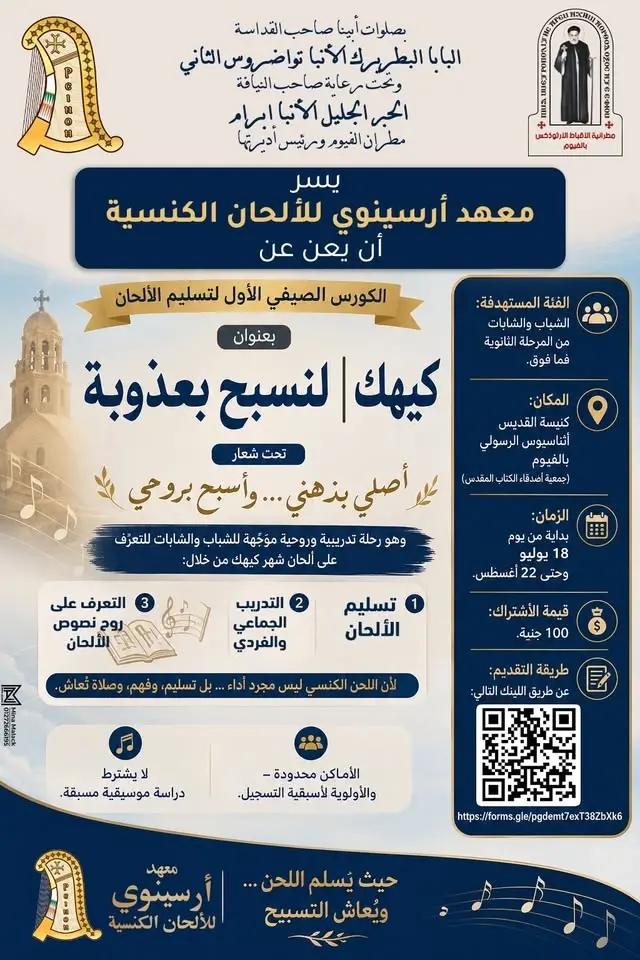 كيهك| لنسبح بعذوبة