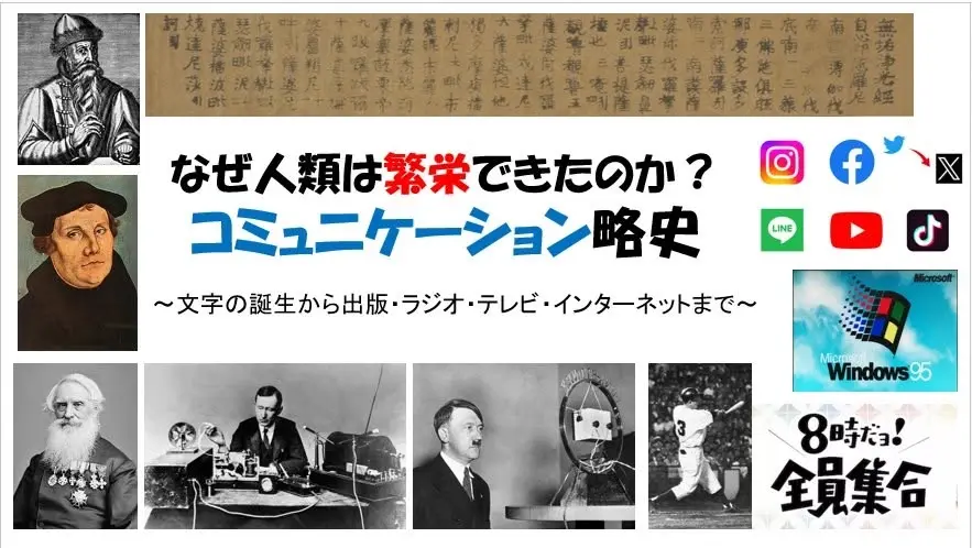 第78回タブーを破る講座 なぜ人類は繁栄できたのか? コミュニケーション略史 ~文字の誕生から出版・ラジオ・テレビ・インターネットまで~ at 金沢市ものづくり会館