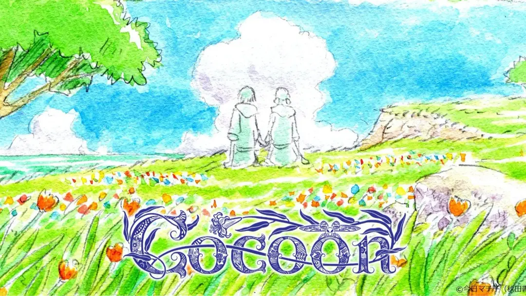 *Cocoon [cocoon～Aru Natsu No Shoujyo-Tachi Yori～]* (2025) @ Japan Society