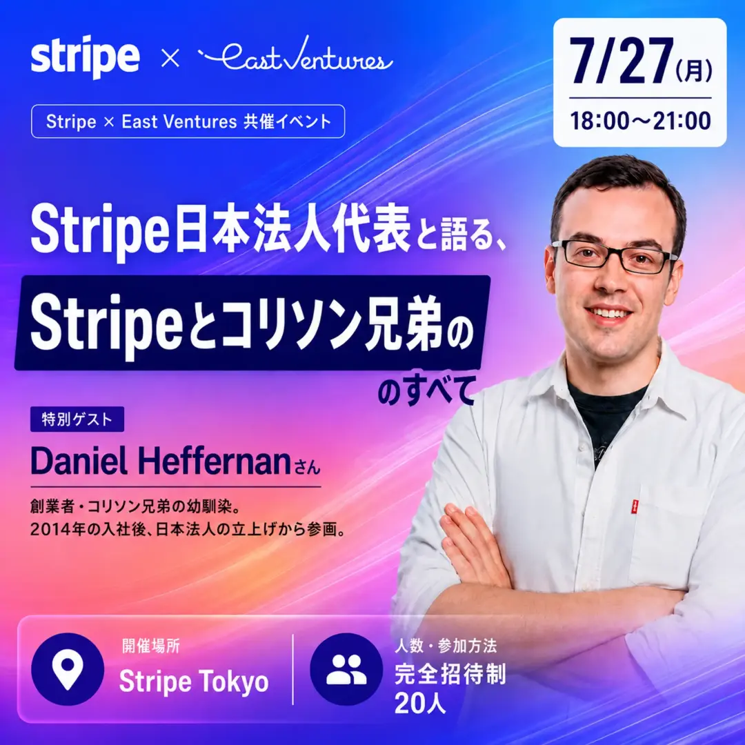 【完全招待制】Stripe日本法人代表と語る、Stripeと創業者コリソン兄弟のすべて