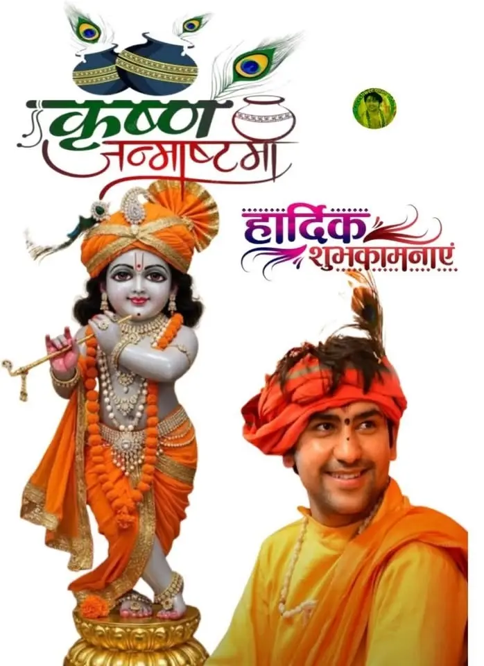 Jay Shri Ram