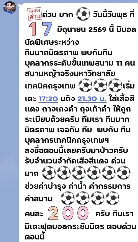 ชวนเพื่อนเตะบอลกับมากมิตรภาพที่สนามฟุตบอล ม. เทคนิคกรุงเทพ สาทร