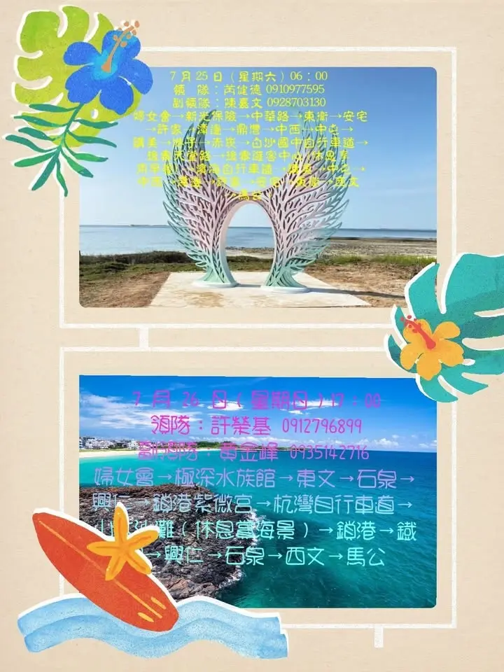 樂在騎中菊島行