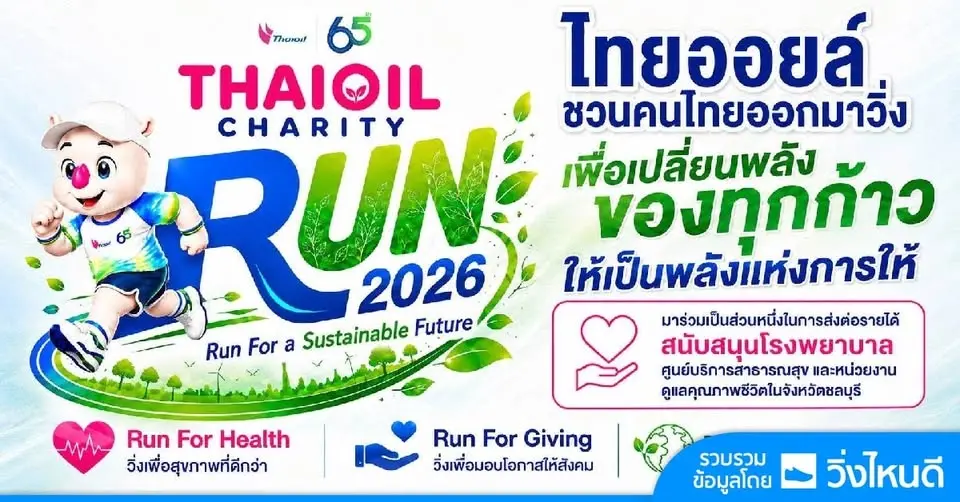 65th Anniversary – Thaioil Charity Run 2026 “Run For a Sustainable Future” 